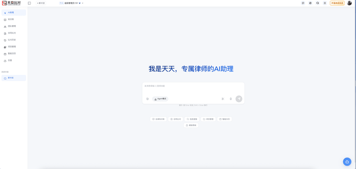 中科天目智能法律系统